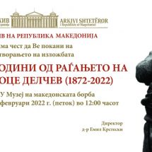 Изложба „150 години од раѓањето на Гоце Делчев (1872 – 2022)“