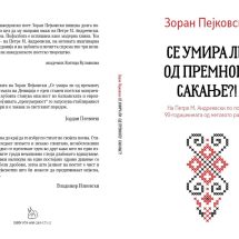 „Се умира ли од премногу сакање?!“ – ново книжевно дело на Зоран Пејковски